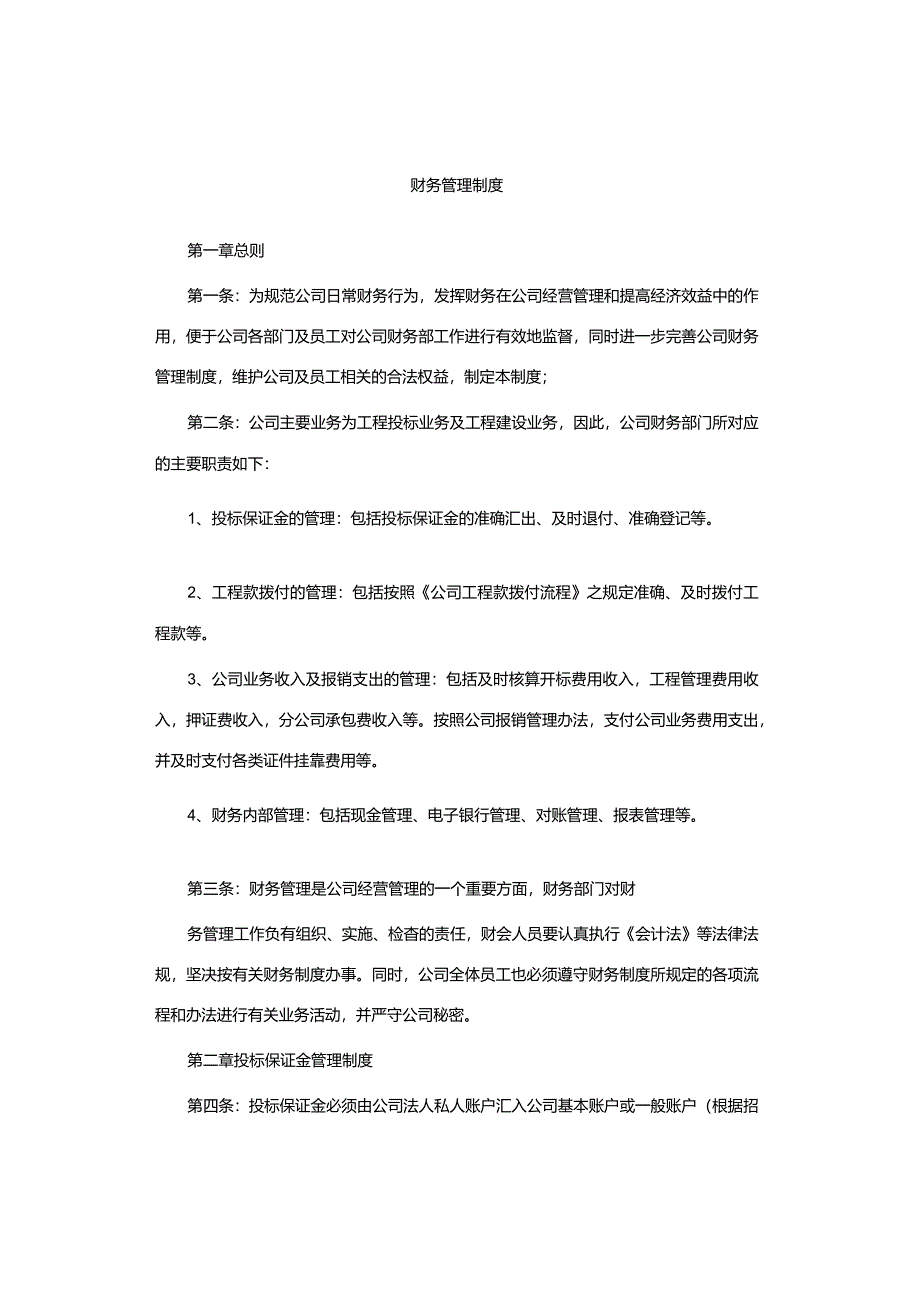 财务管理制度.docx_第1页