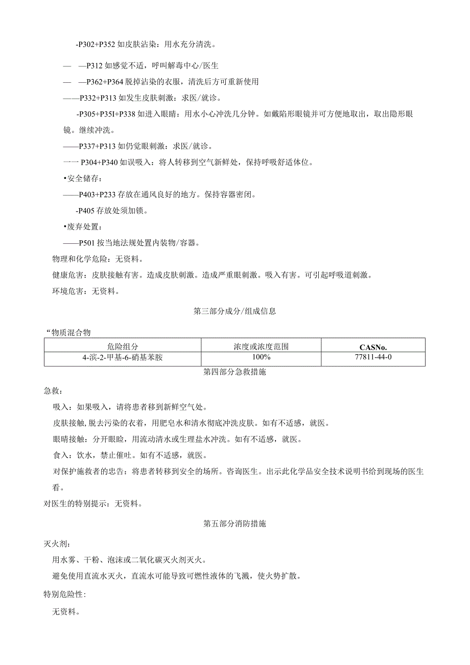 4-溴-2-甲基-6-硝基苯胺-安全技术说明书MSDS.docx_第2页