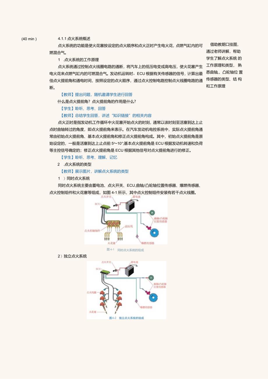 中职《汽车发动机控制系统检修》教案第8课检修曲轴凸轮轴位置传感器和温度传感器.docx_第2页