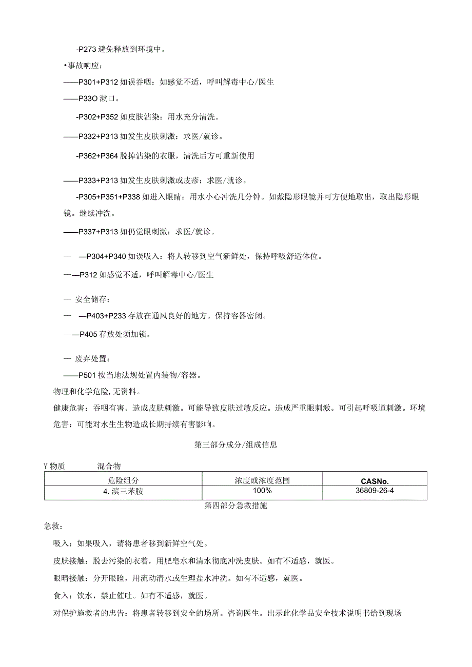 4-溴三苯胺-安全技术说明书MSDS.docx_第2页