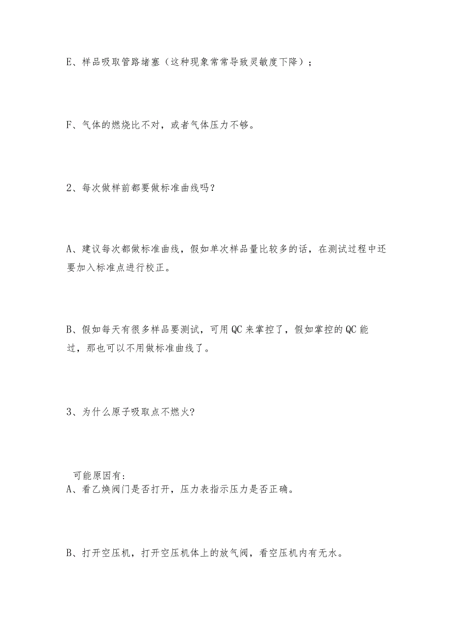 石墨炉原子吸取分光光度计常见问题分析光度计解决方案.docx_第2页