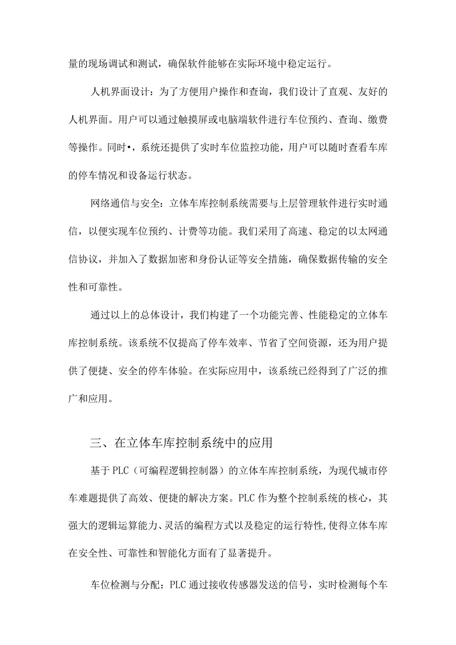 基于PLC的立体车库控制系统.docx_第3页