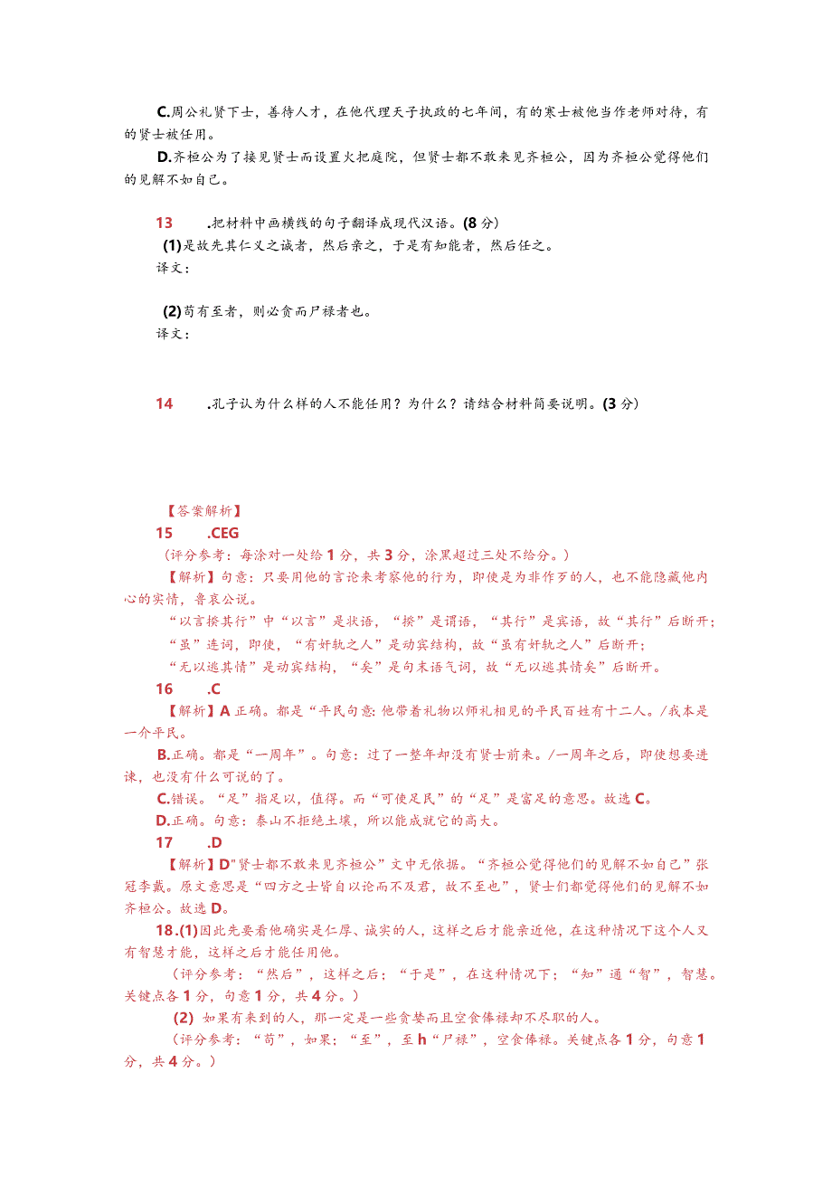 文言文阅读训练：《说苑-哀公问孔子》（附答案解析与译文）.docx_第2页