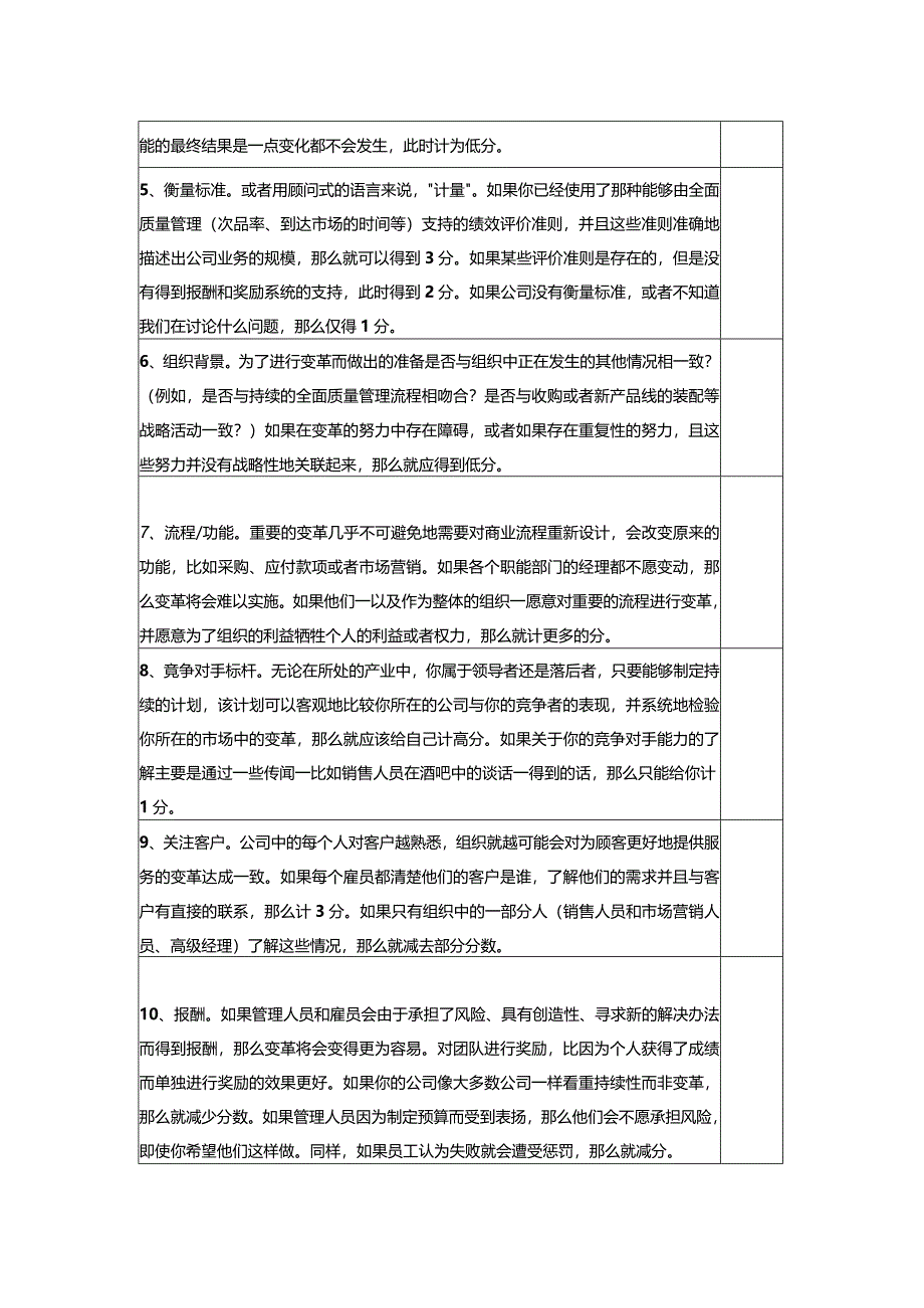 变革准备度评估表_2020-04-08.docx_第3页