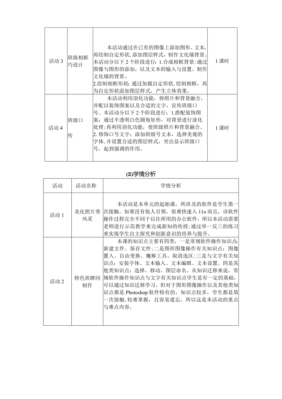 八年级信息技术上册第一单元作业设计(优质案例18页).docx_第3页