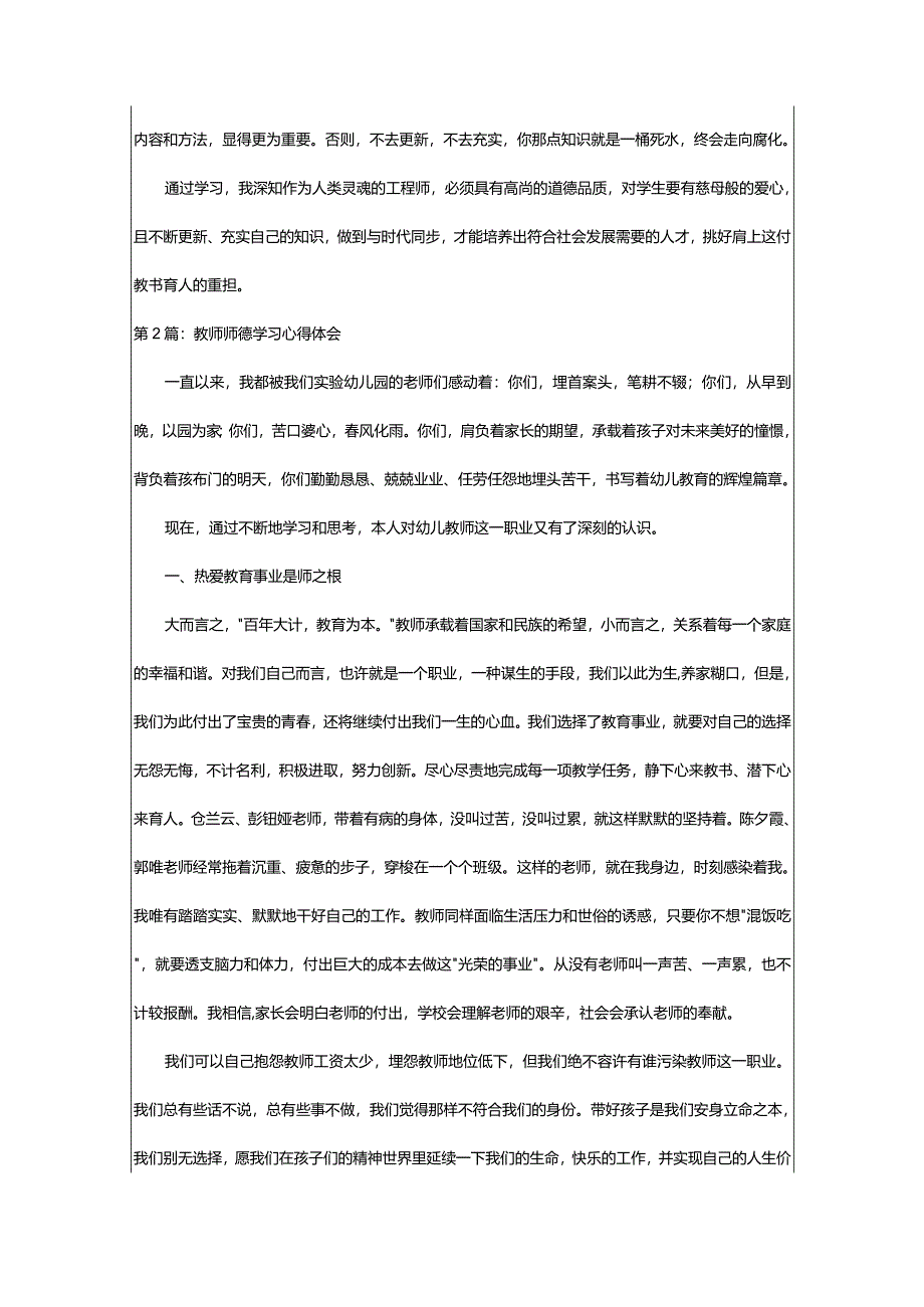 2024年教师师德学习心得体会-大文斗范文网手机端.docx_第2页