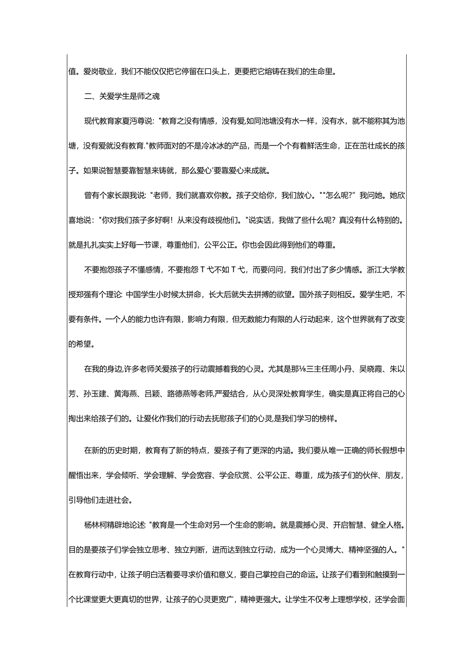 2024年教师师德学习心得体会-大文斗范文网手机端.docx_第3页