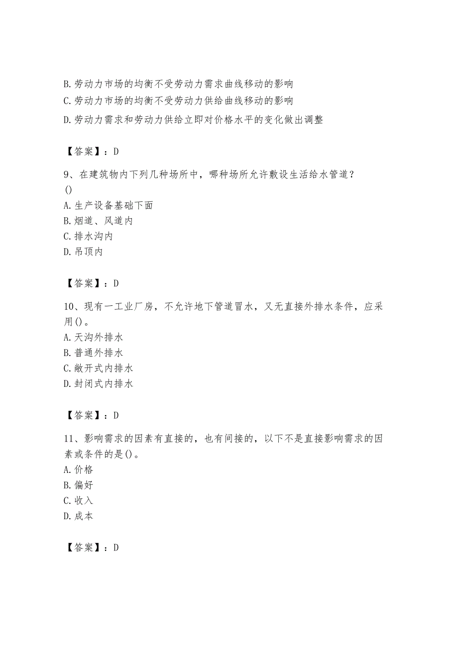 2024年国家电网招聘之金融类题库含完整答案（夺冠系列）.docx_第3页