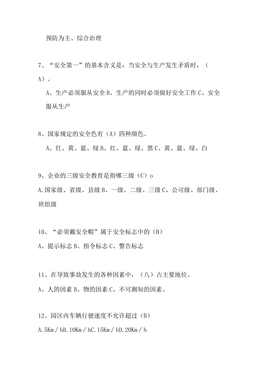 2024年安全知识竞赛题库—其他安全（八）.docx_第2页