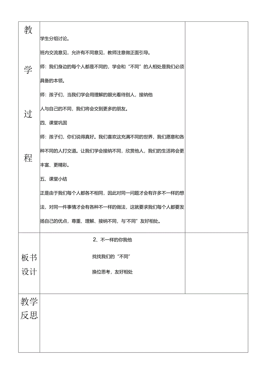 部编版三年级下册道德与法治不一样的你我他教学设计.docx_第3页