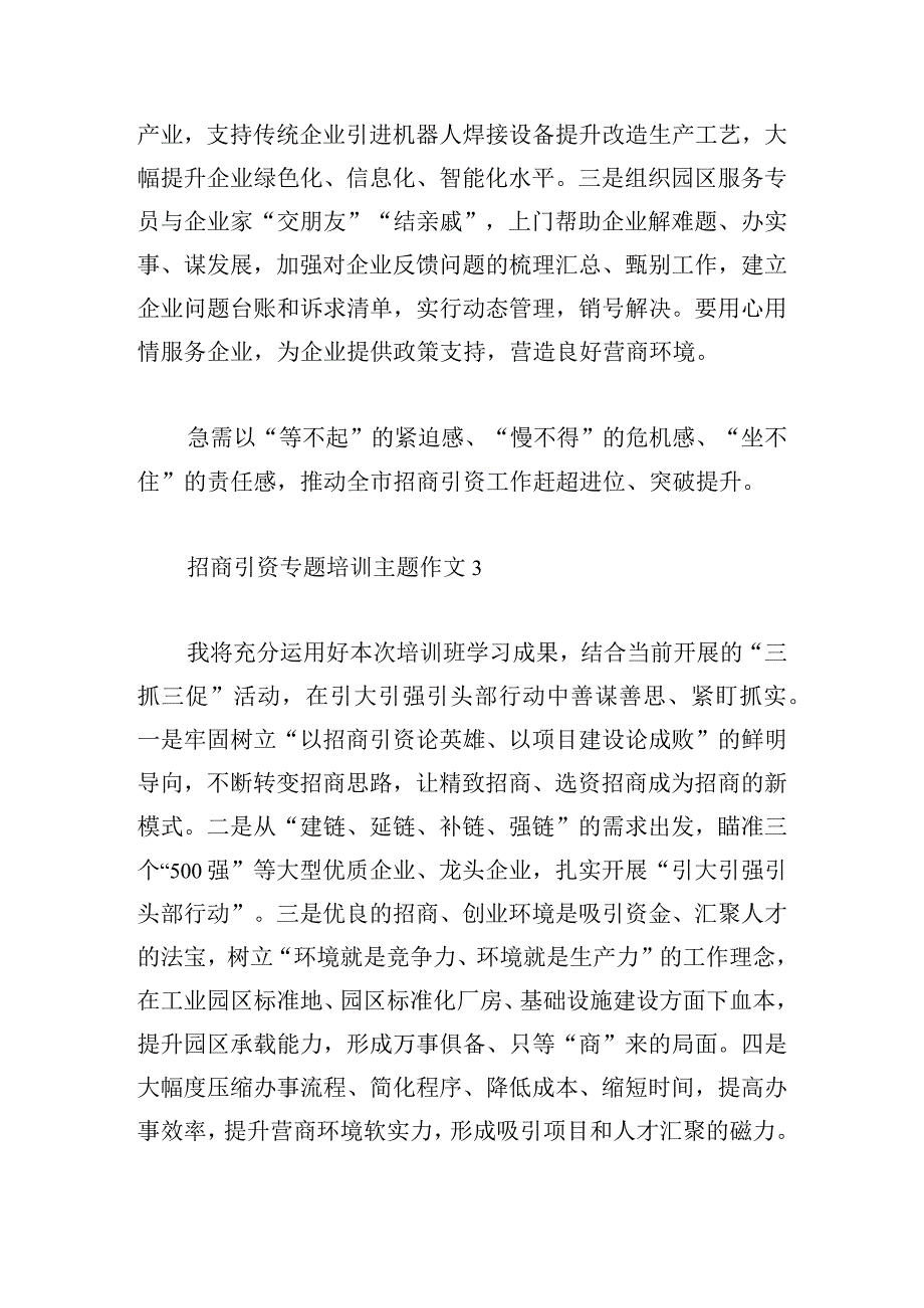 招商引资专题培训主题作文五篇.docx_第3页