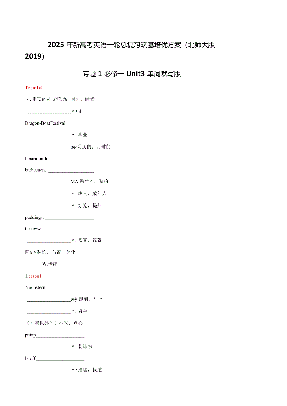 专题01必修一Unit3单元词汇表默写版.docx_第1页