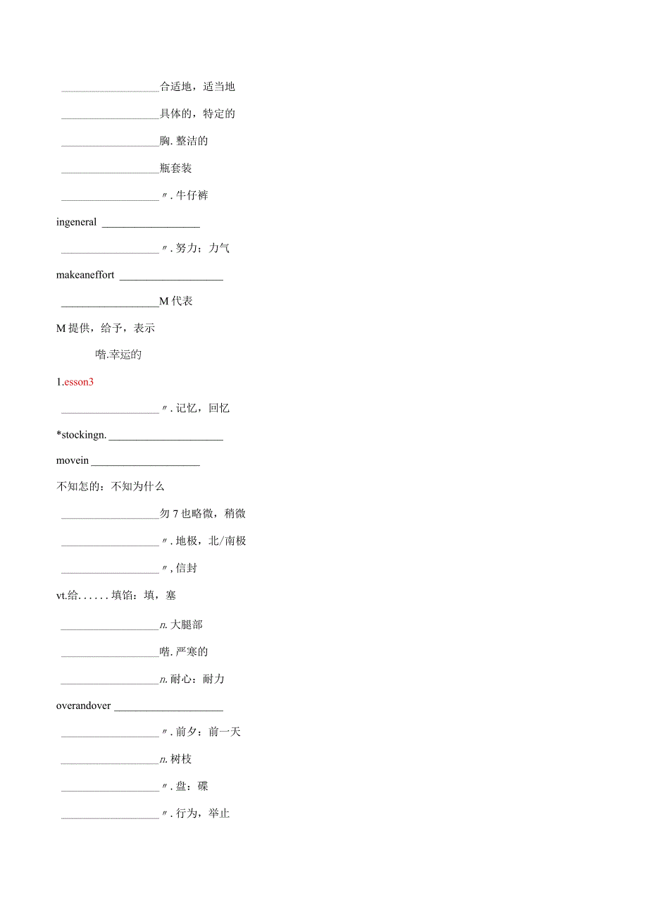 专题01必修一Unit3单元词汇表默写版.docx_第3页