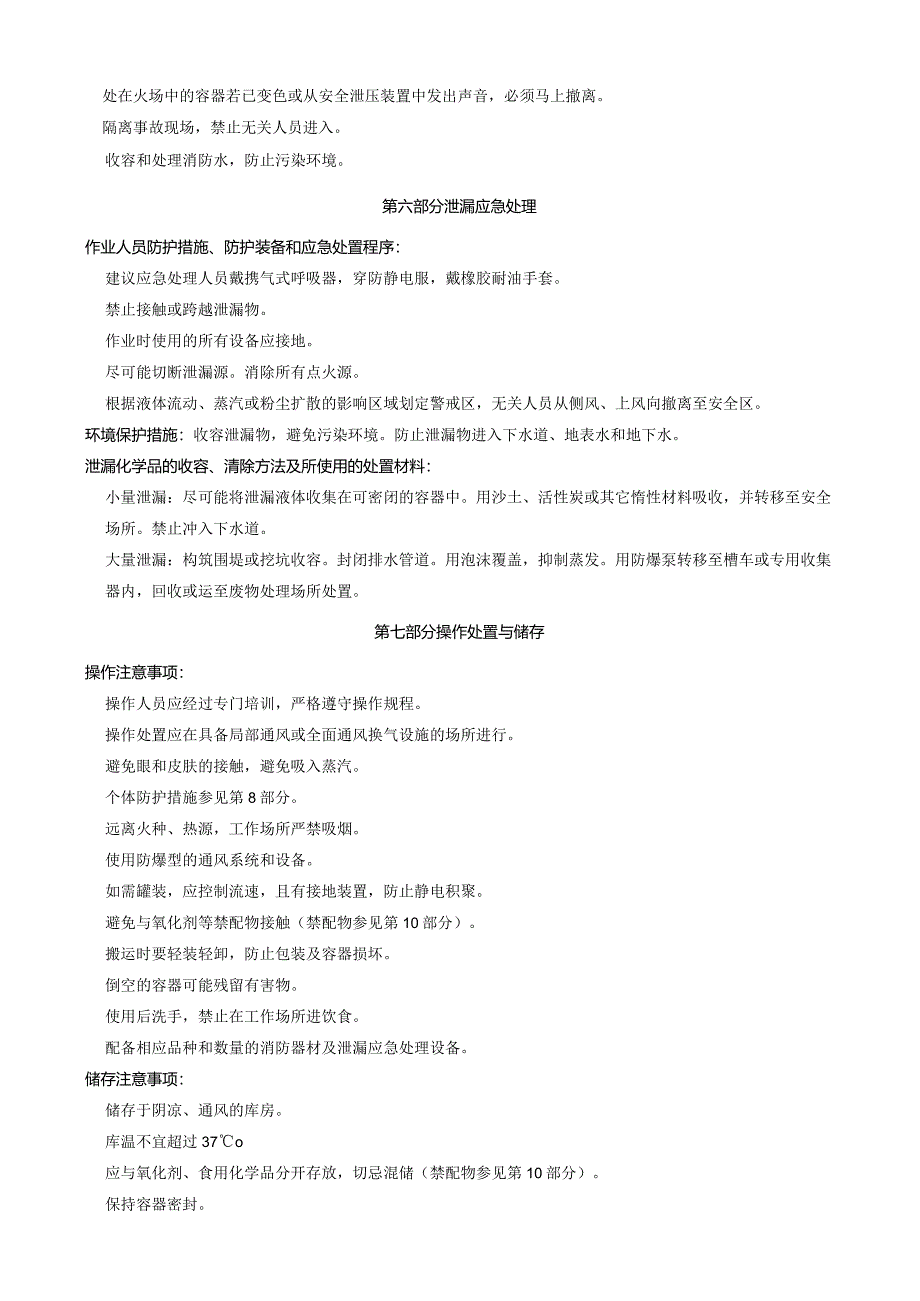 3-氯-4-氟三氟甲苯-安全技术说明书MSDS.docx_第3页