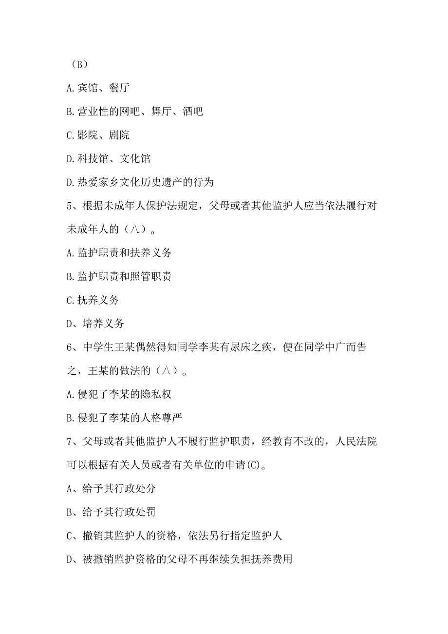 2024年青少年法制禁毒教育考试题及答案.docx_第2页