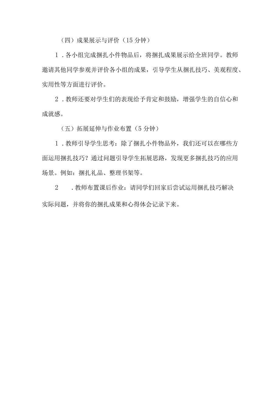 《9捆扎小件物品》（教案）三年级下册综合实践活动吉美版.docx_第3页