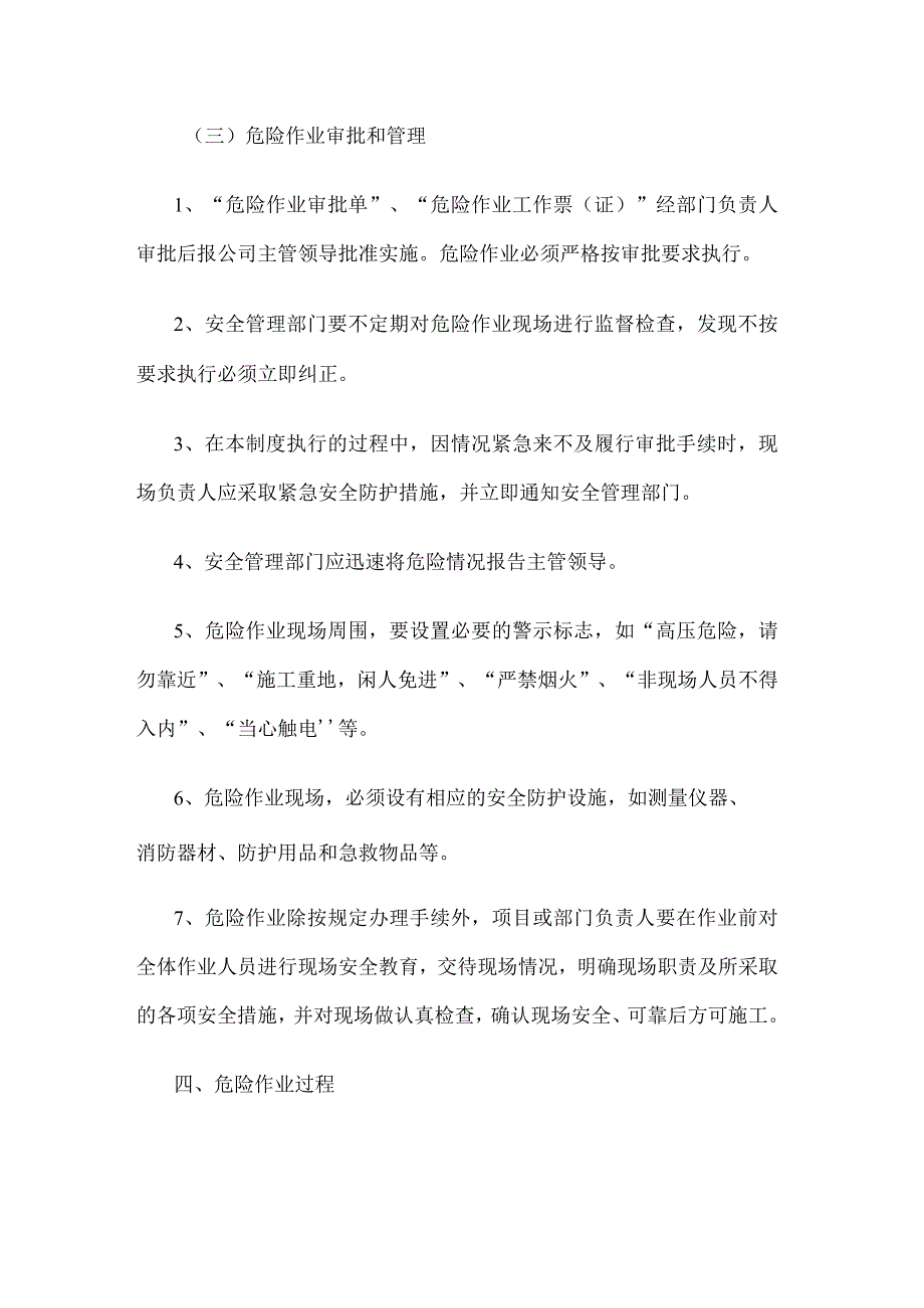 危险作业审批制度4篇.docx_第3页