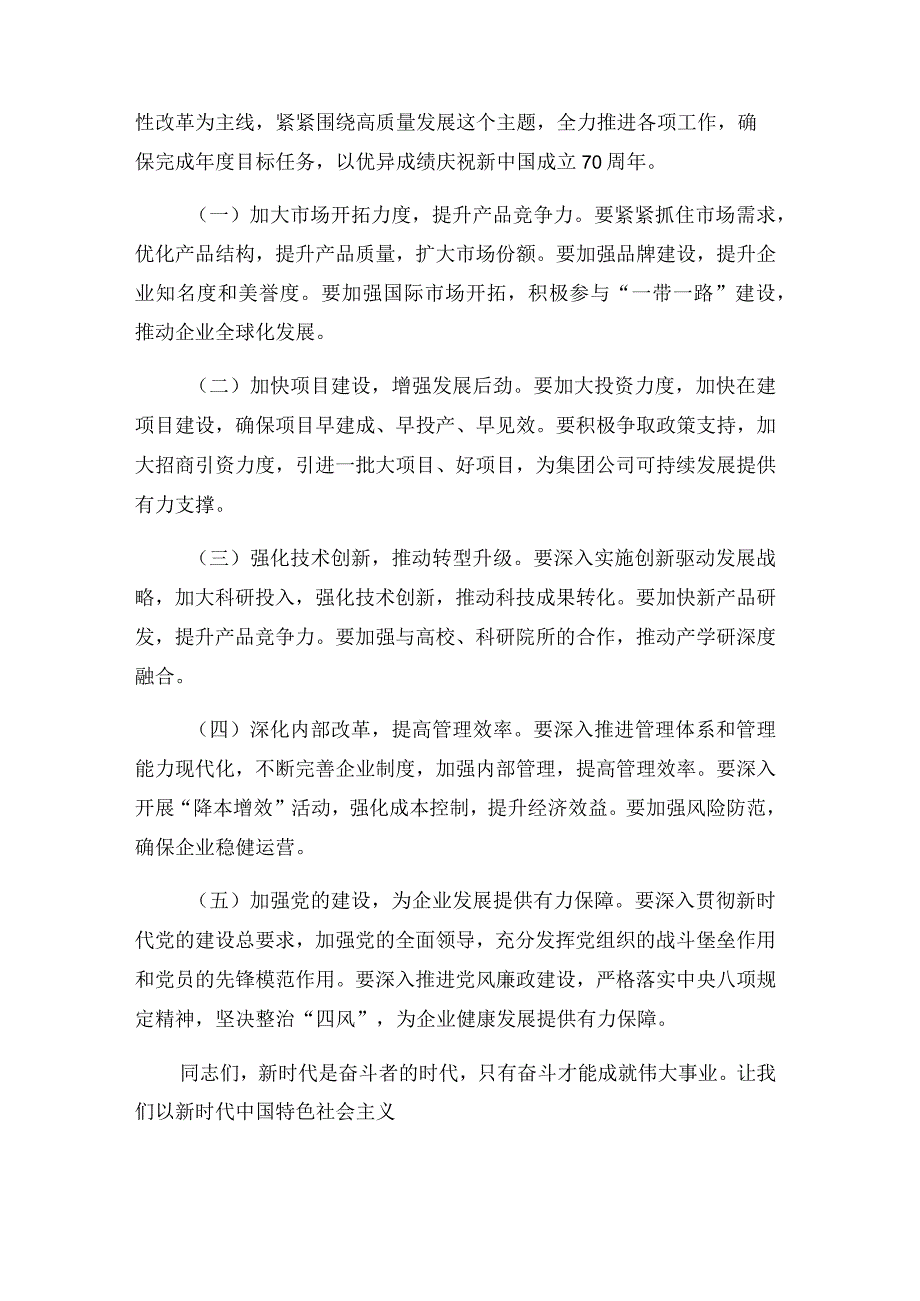 党委书记董事长在集团公司职代会暨2024年工作会议上的讲话.docx_第3页