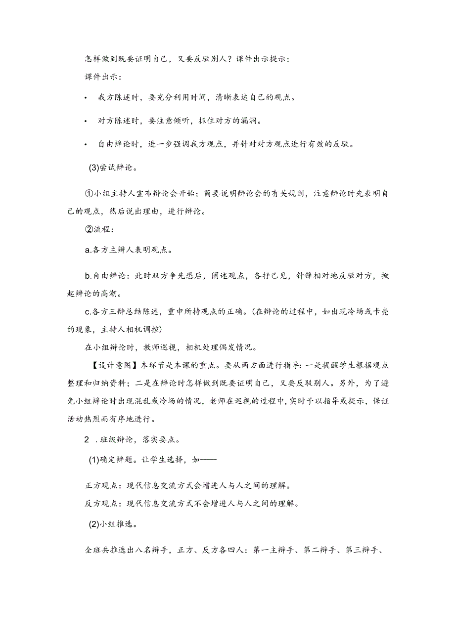 部编版六年级下册第五单元口语交际《辩论》教案.docx_第3页