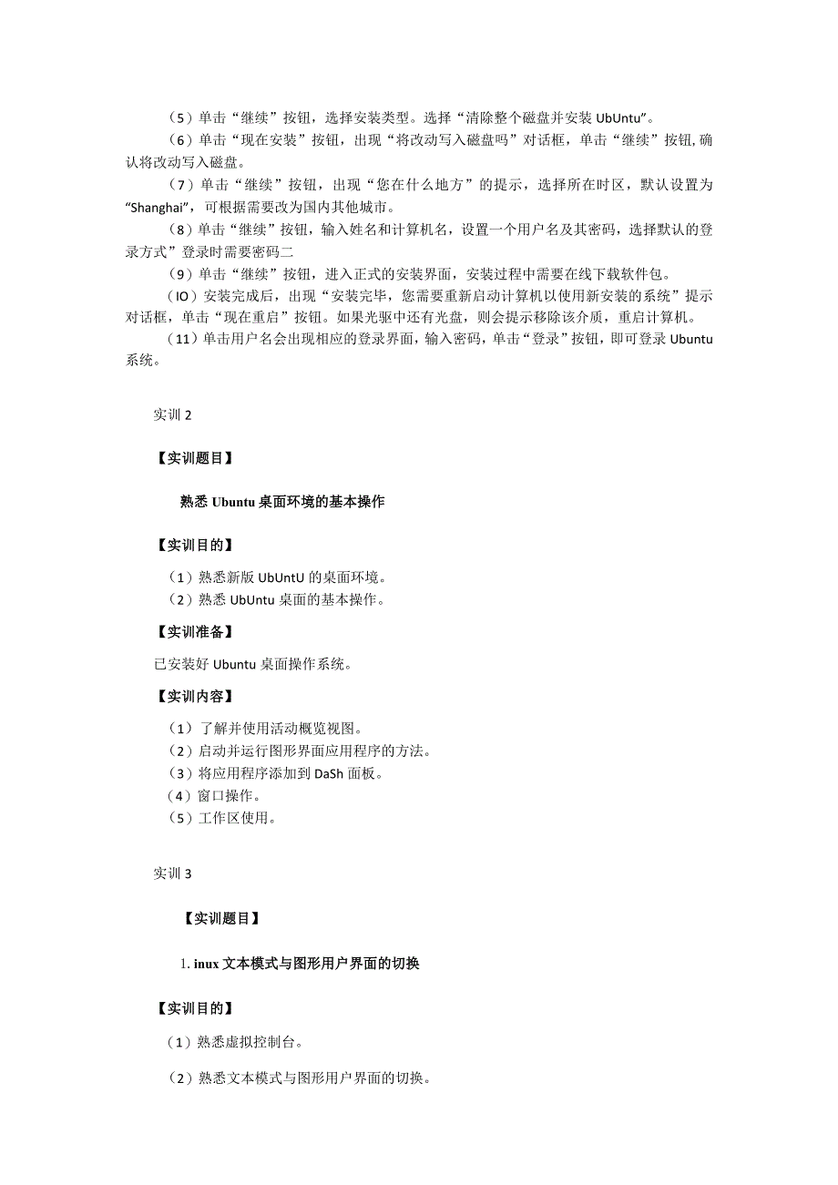 UbuntuLinux操作系统（陈杰第3版）（微课版）-习题（实验题）参考答案.docx_第2页