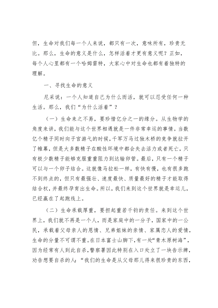 年轻干部”四气”&心理健康教育：把生命活成一朵盛开的花.docx_第2页