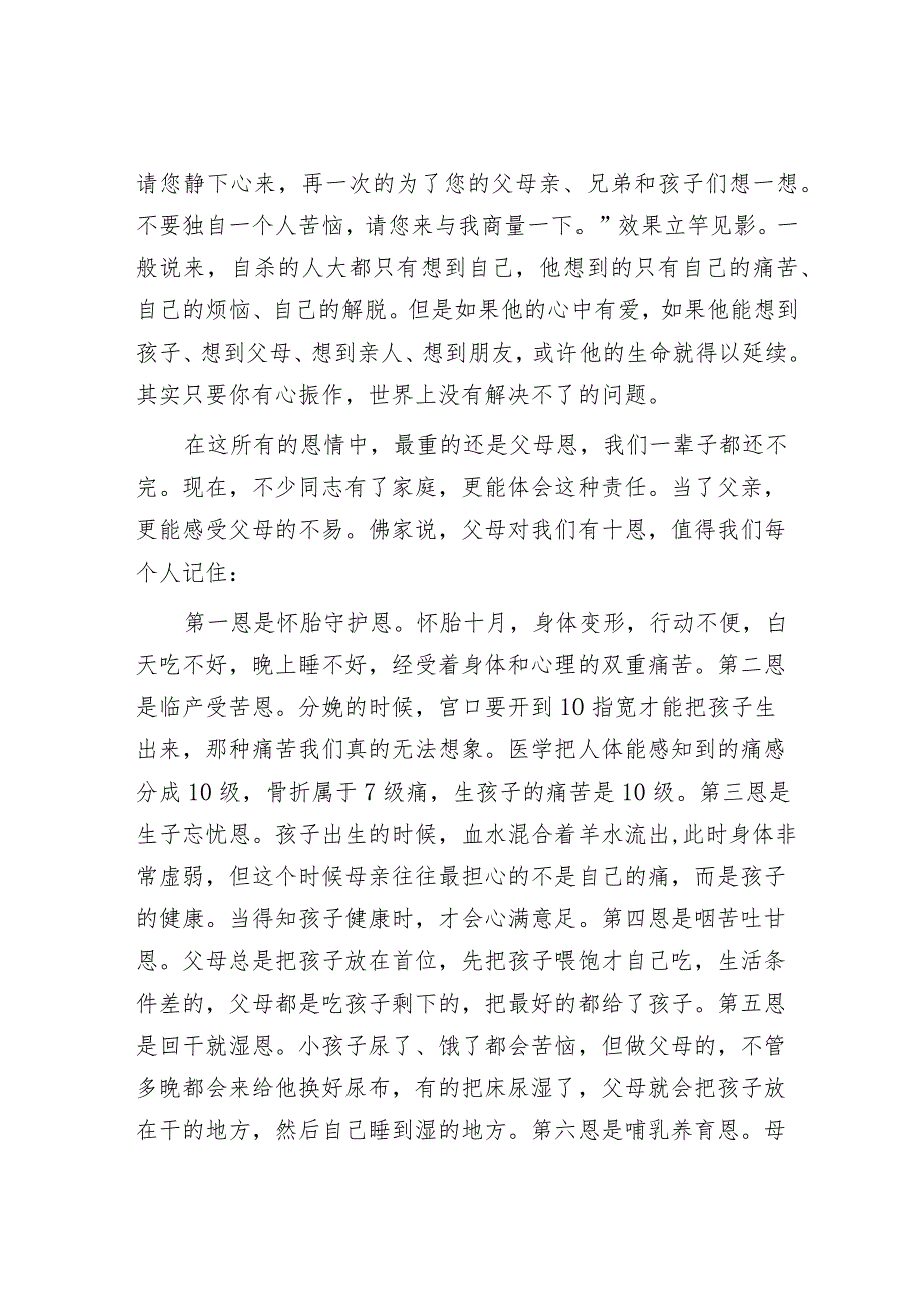 年轻干部”四气”&心理健康教育：把生命活成一朵盛开的花.docx_第3页