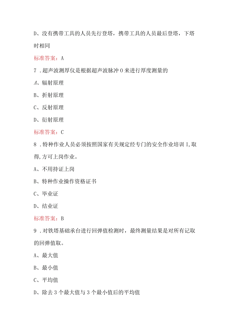 2024年铁塔工序工艺及基础维护考试题库（含A.B卷）.docx_第3页