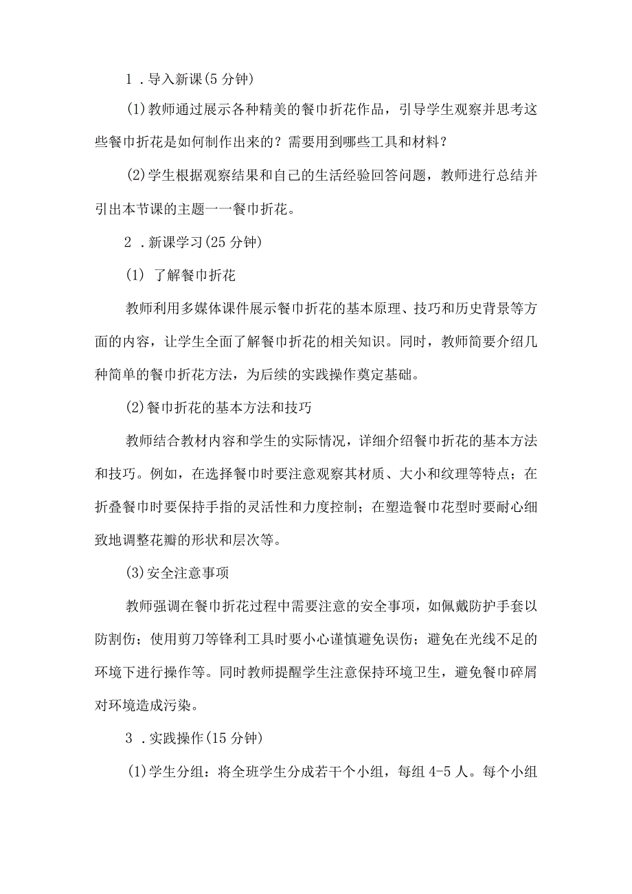 《2餐巾折花》（教案）四年级下册综合实践活动吉美版.docx_第2页