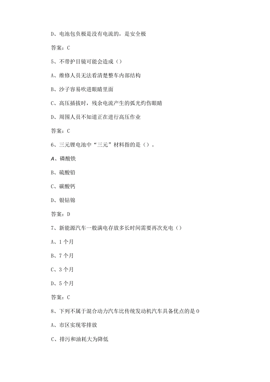 新能源汽车技术知识点考试习题（含答案）.docx_第2页