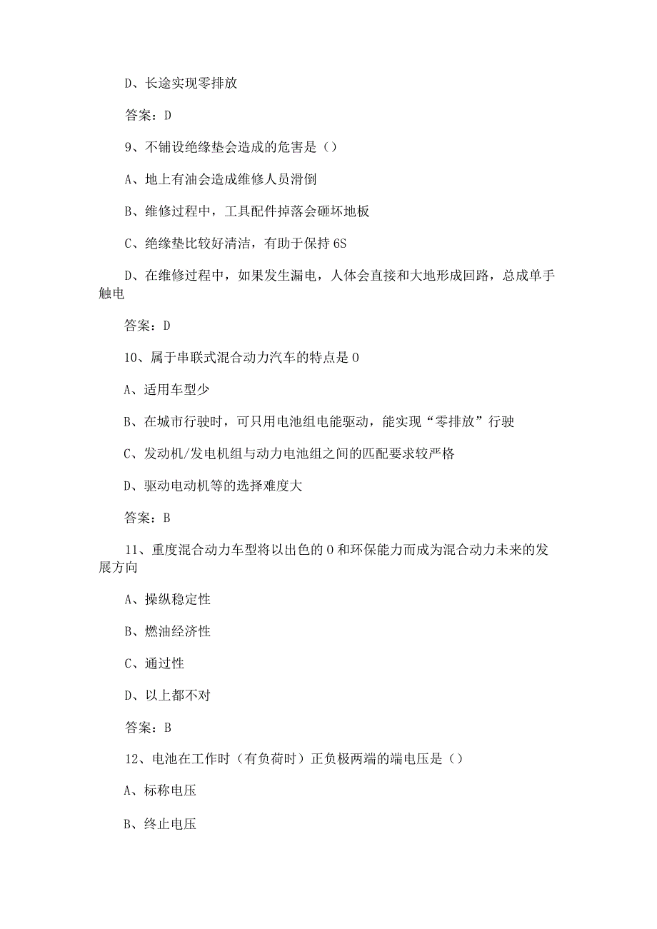 新能源汽车技术知识点考试习题（含答案）.docx_第3页