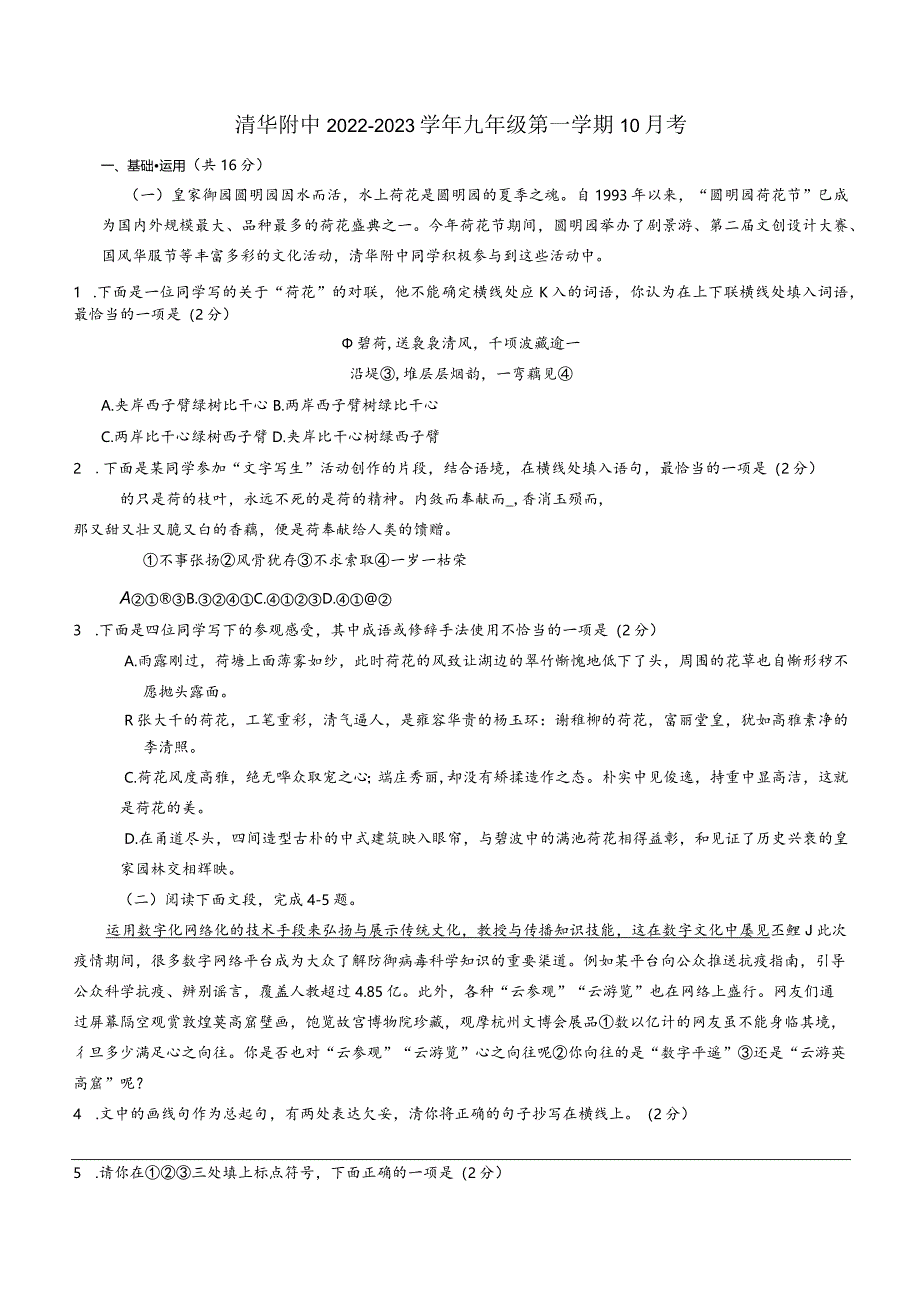 清华附中2022-2023学年九年级上第一学期10月考.docx_第1页