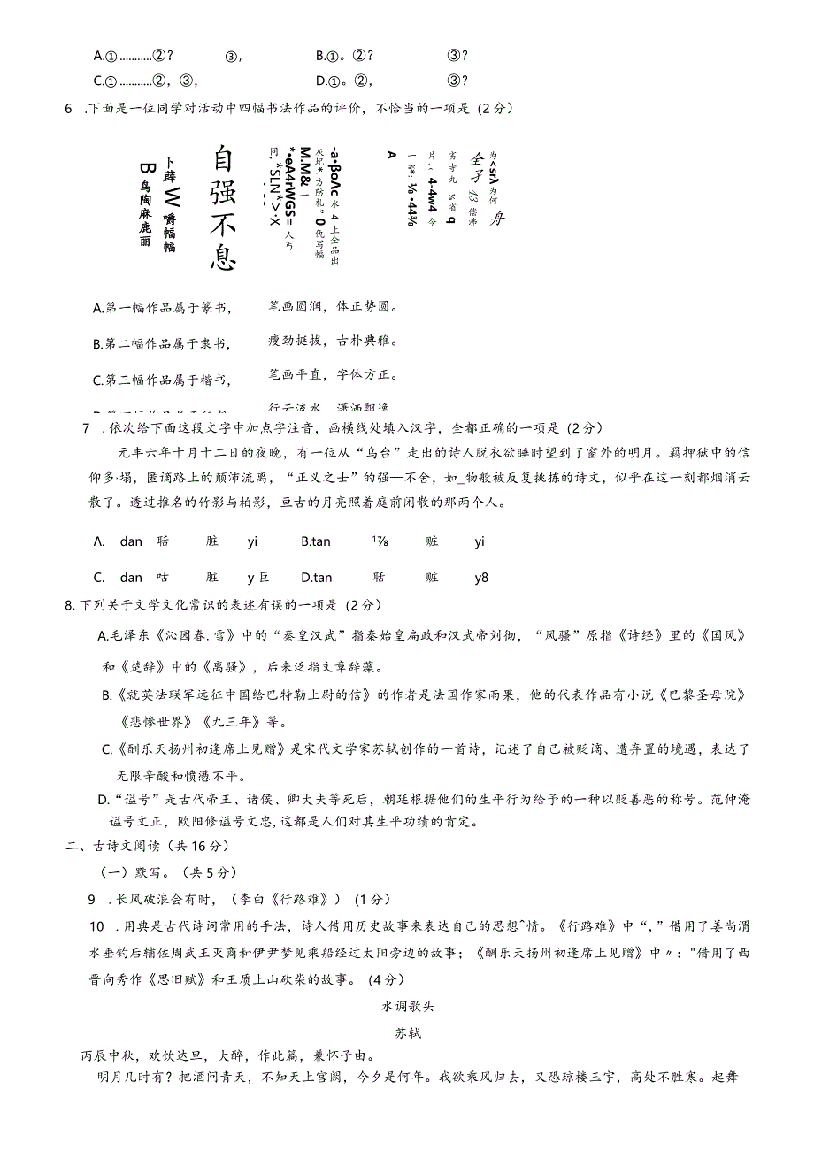 清华附中2022-2023学年九年级上第一学期10月考.docx_第2页