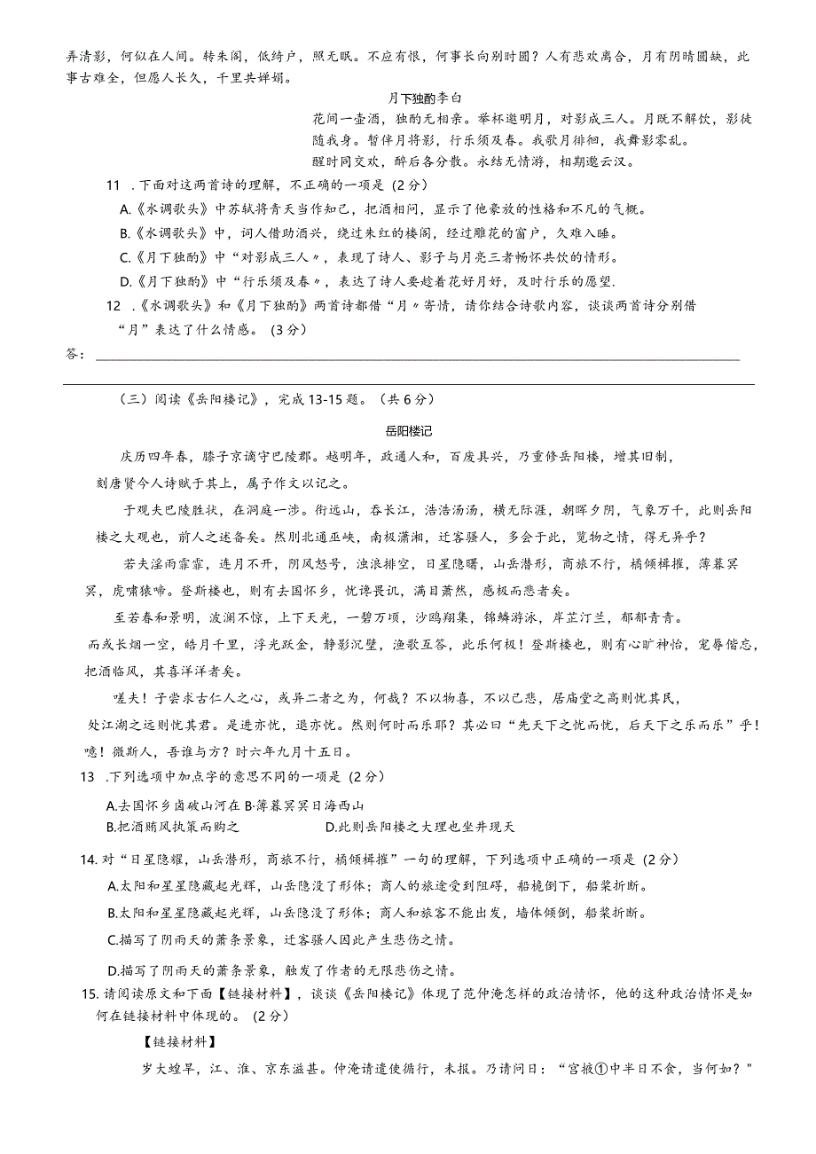 清华附中2022-2023学年九年级上第一学期10月考.docx_第3页