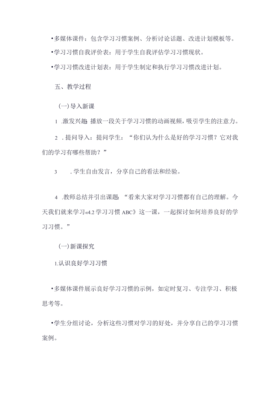 《42学习习惯ABC》（教学设计）五年级上册综合实践活动安徽大学版.docx_第2页