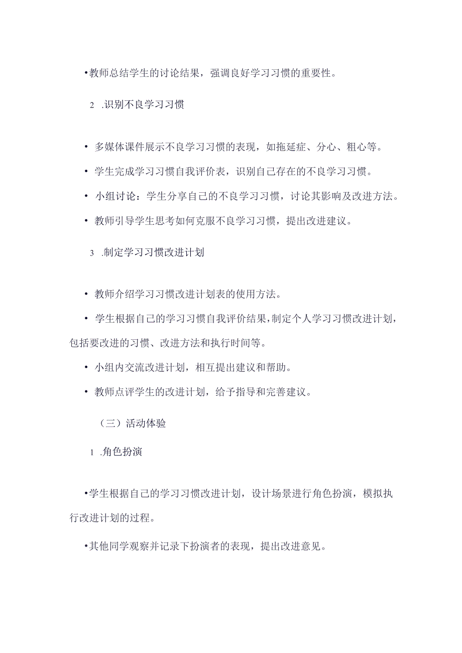 《42学习习惯ABC》（教学设计）五年级上册综合实践活动安徽大学版.docx_第3页