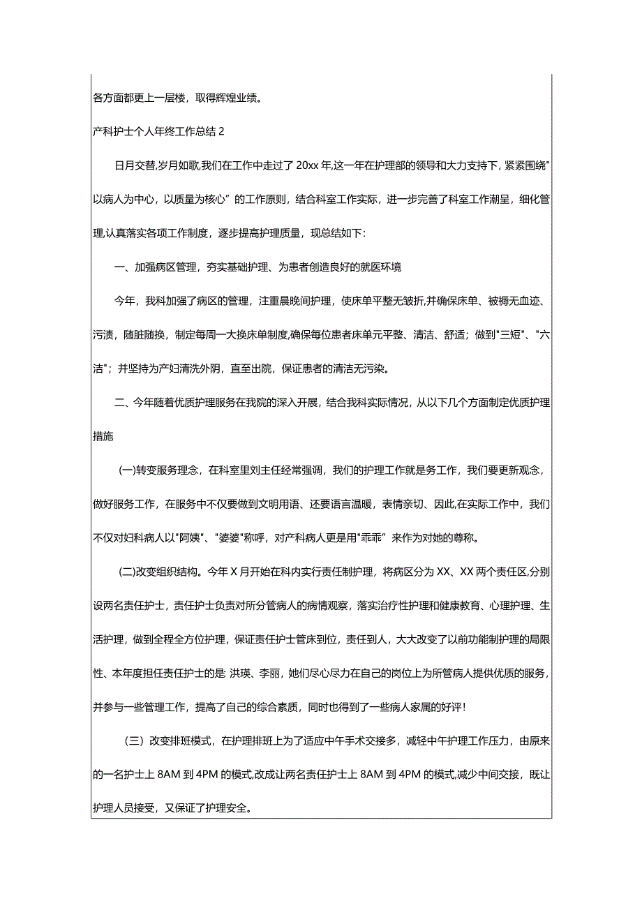 2024年产科护士个人年终工作总结-大文斗范文网手机端.docx_第3页