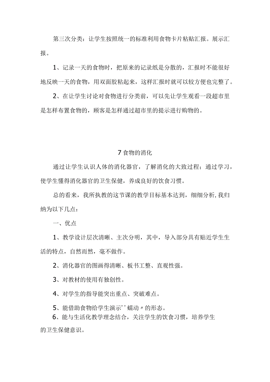 粤教粤科版（2017秋）三年级下册第二单元《消化和呼吸》每课教学反思.docx_第2页