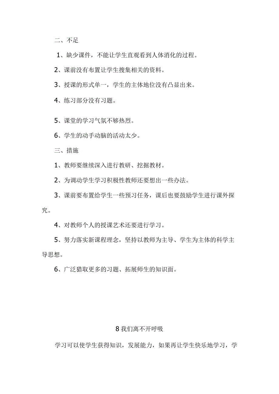 粤教粤科版（2017秋）三年级下册第二单元《消化和呼吸》每课教学反思.docx_第3页