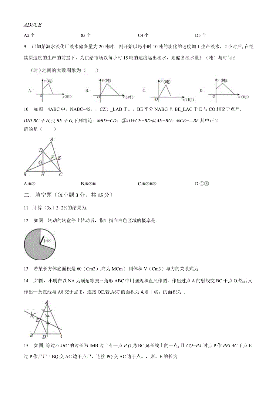 29.北师版·广东省深圳市深圳外国语学校期末.docx_第2页