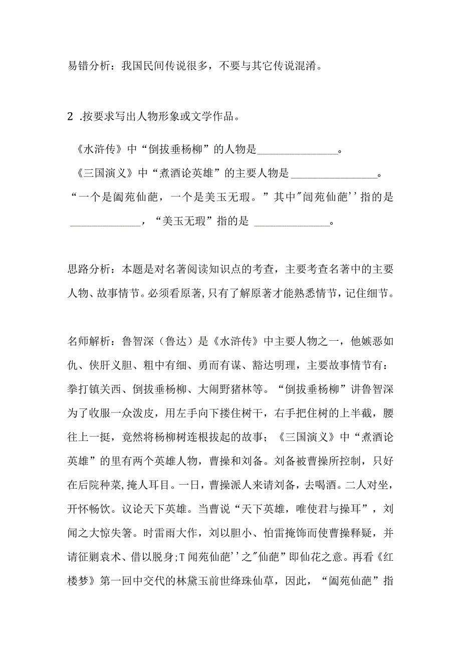 2024年文学常识模拟试题及答案.docx_第2页