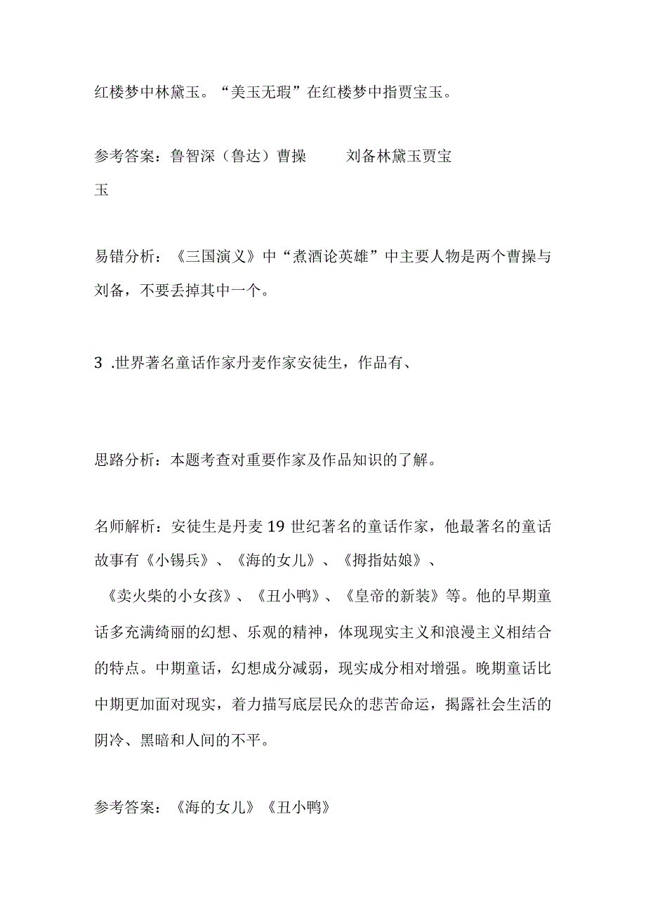 2024年文学常识模拟试题及答案.docx_第3页