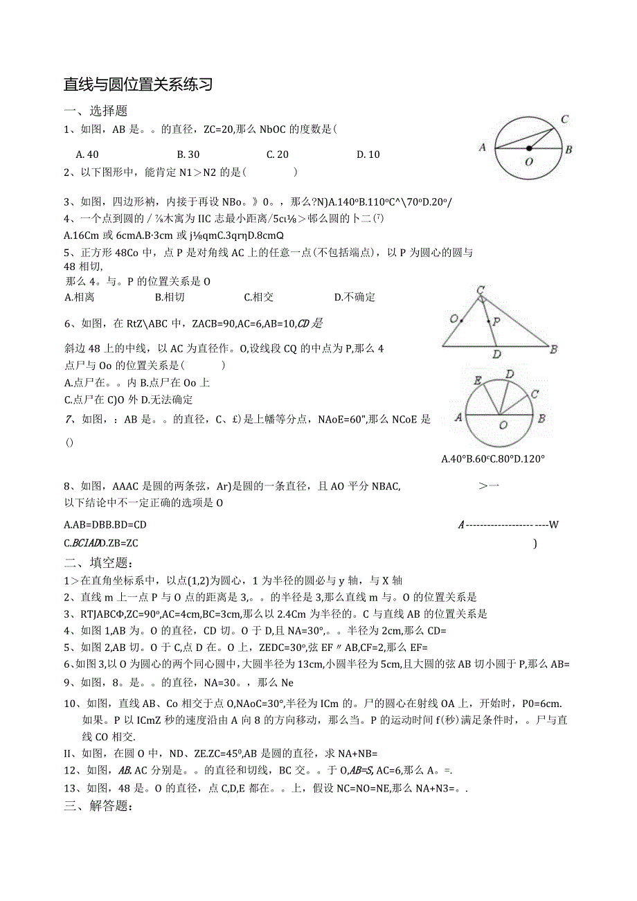 点、直线与圆的位置关系练习题.docx_第1页