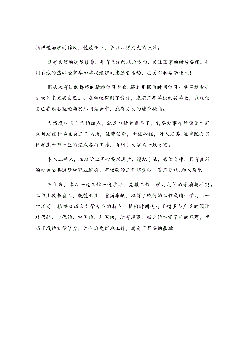 最新毕业生登记表自我鉴定（精选35篇）.docx_第3页