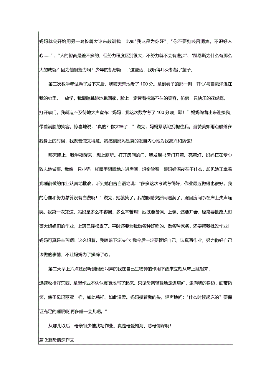 2024年慈母情深作文（精选篇）-大文斗范文网手机端.docx_第3页