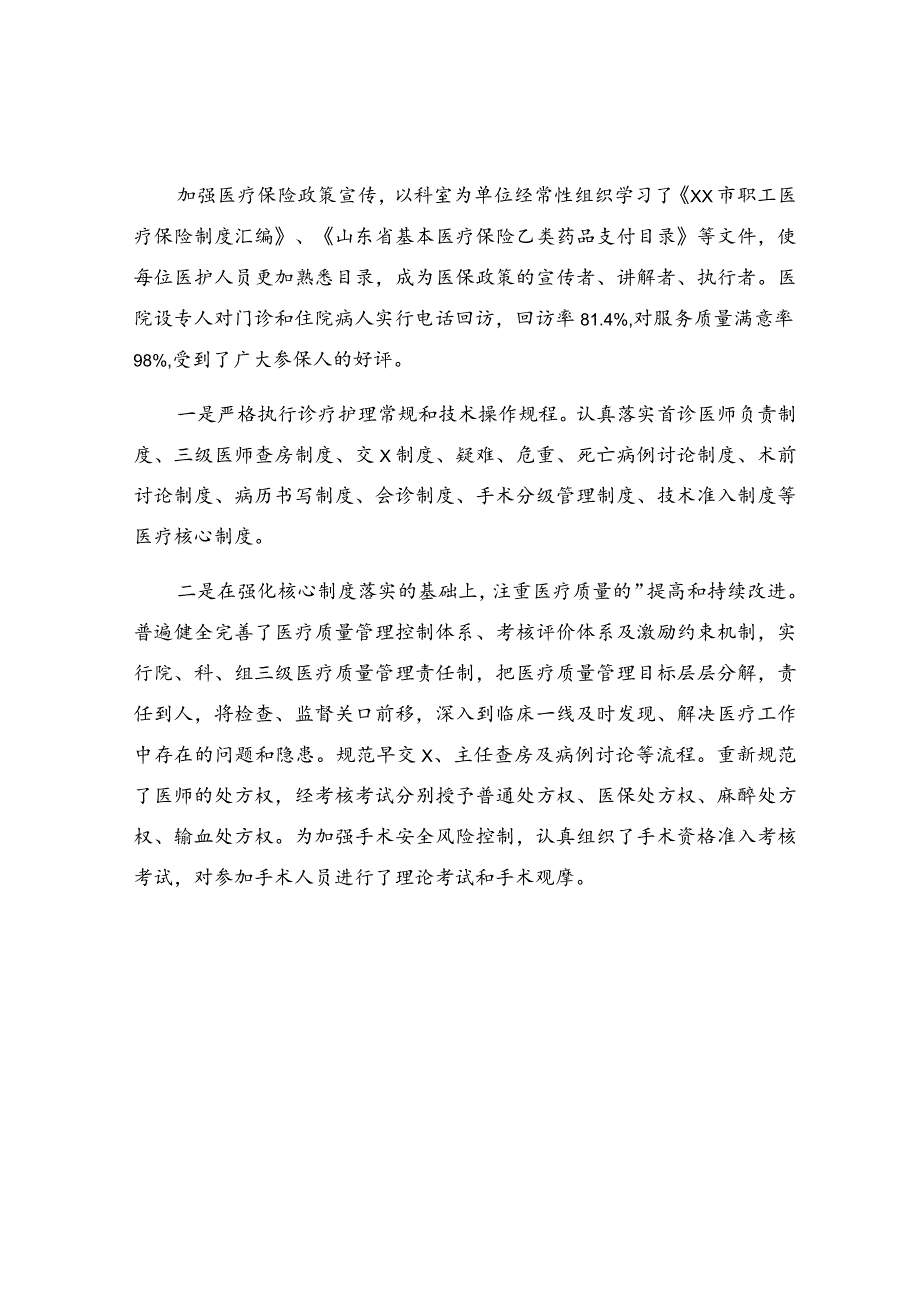 医保整改报告汇编9篇.docx_第2页