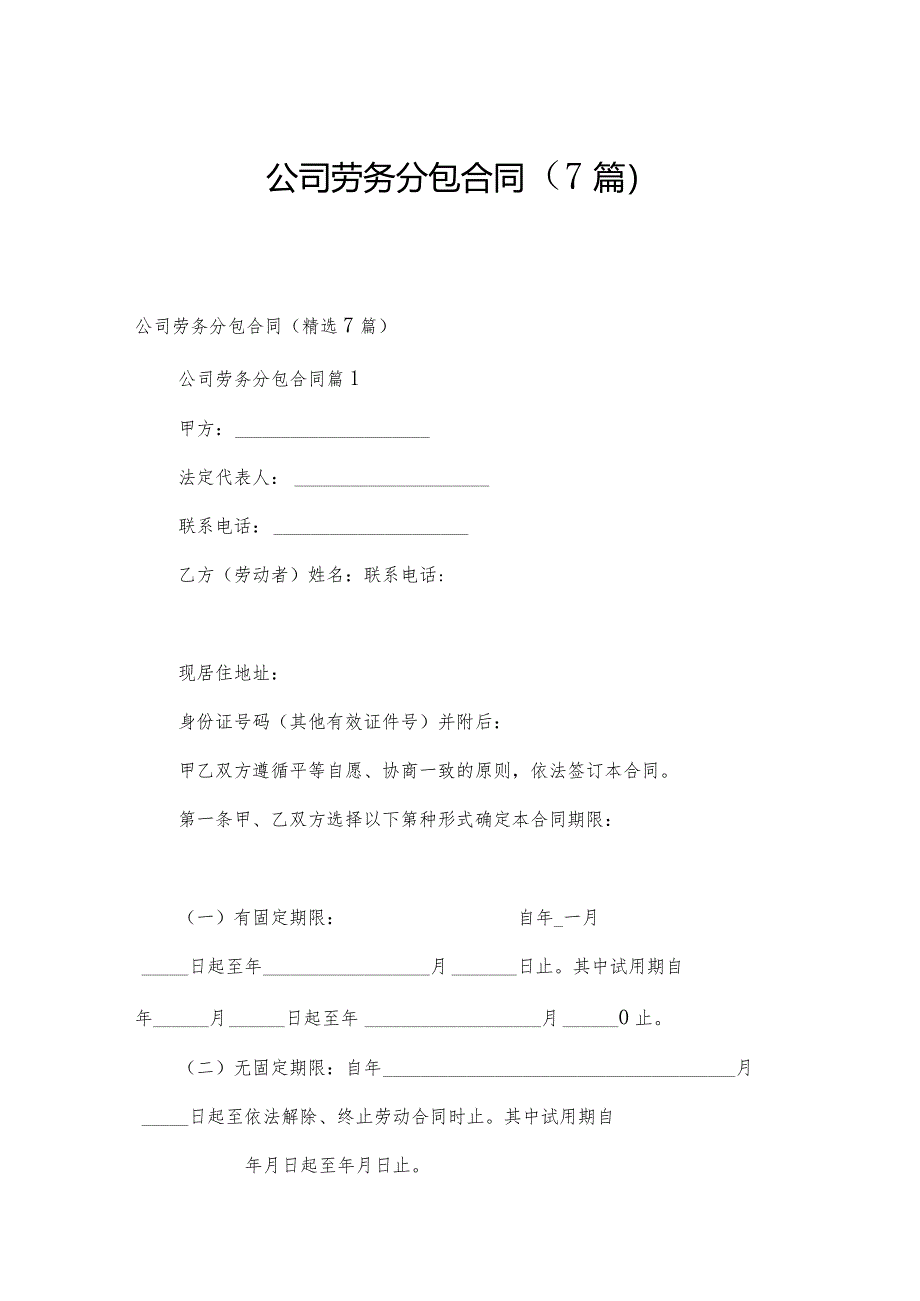 公司劳务分包合同（7篇）.docx_第1页