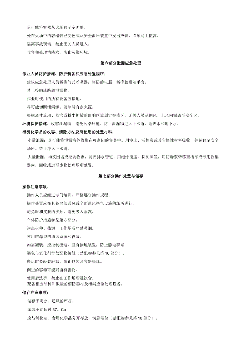 4-氨基-3-碘三氟甲苯-安全技术说明书MSDS.docx_第3页