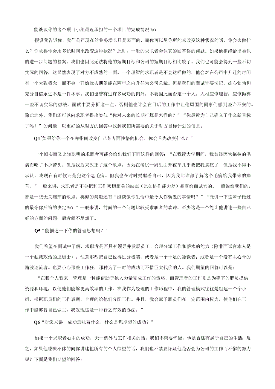 人力资源-HR结构化面试解析及题库求职者应对必备手册.docx_第3页