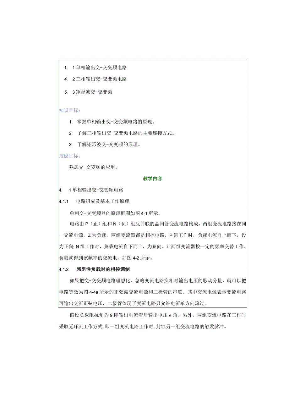 变频器原理与应用第3版教案第4章交-交变频技术.docx_第2页