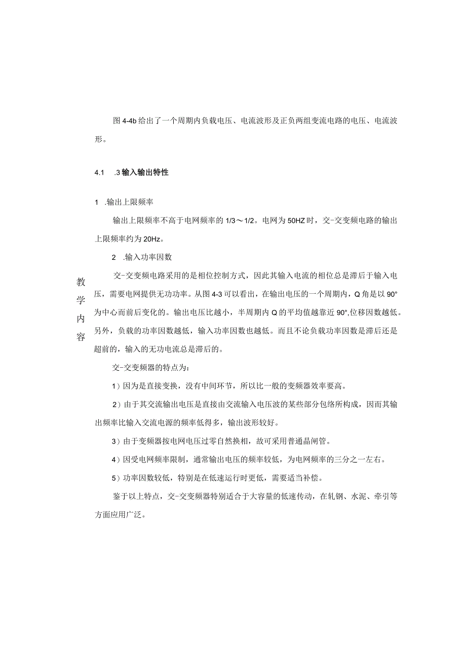 变频器原理与应用第3版教案第4章交-交变频技术.docx_第3页